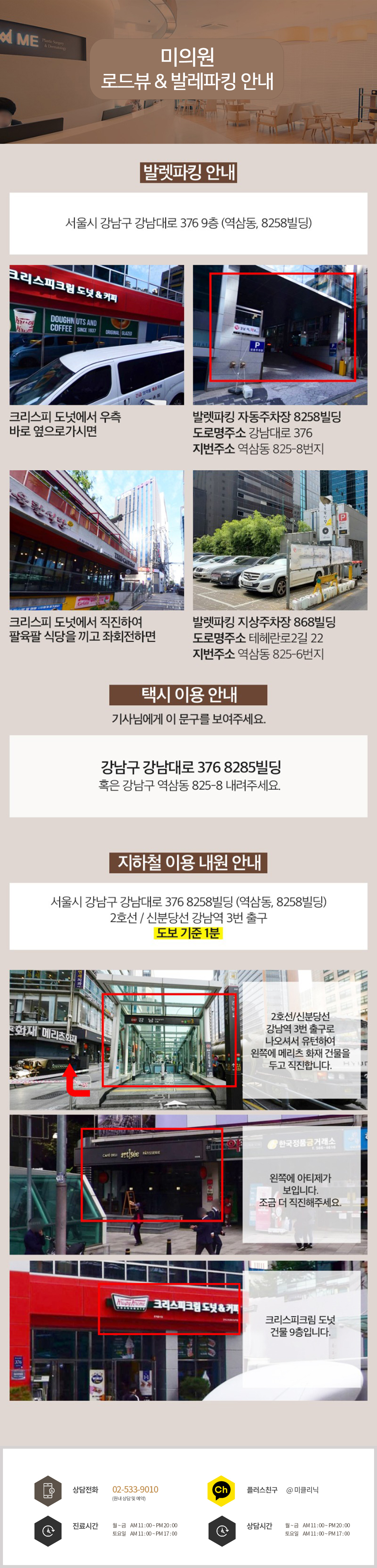 미클리닉 오시는길2