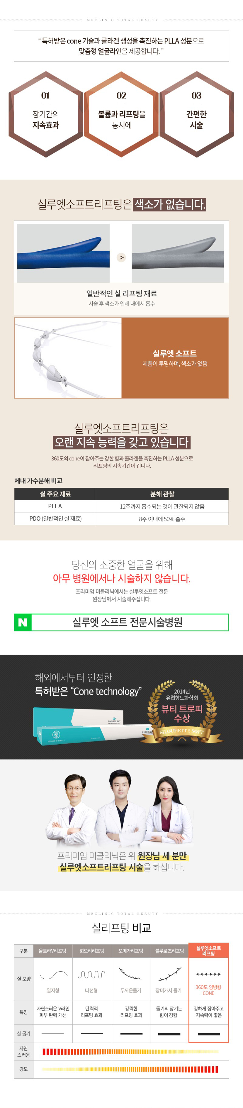 실루엣소프트리프팅 1